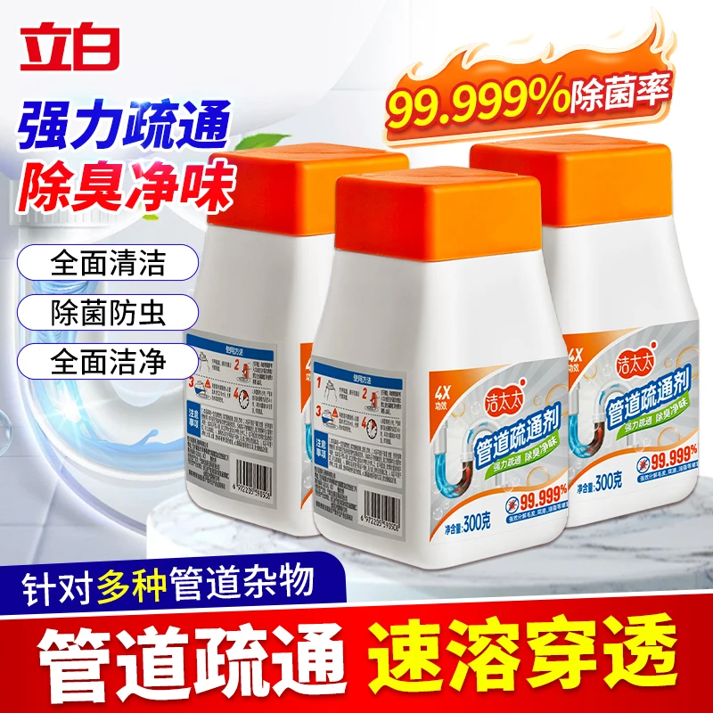 【立白旗下】洁太太管道疏通剂强力疏通下水道厨房管道厕所地漏除臭