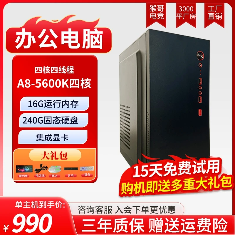 准新品  ①号办公家用台式主机电脑全套组装整机全套BPS