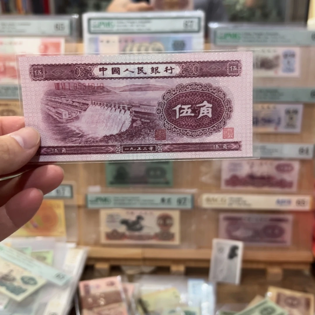二版币五角深水坝一张