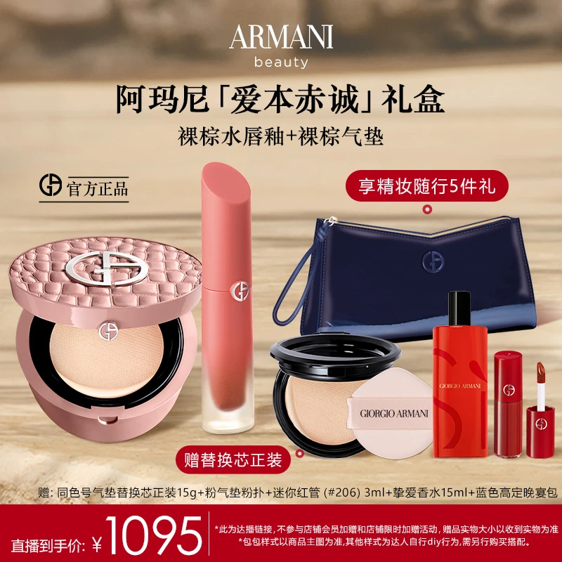 【达人专享】阿玛尼裸棕水唇釉#20水光摩卡裸棕红气垫口红礼盒*G
