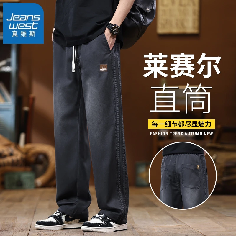 真维斯直筒渐变休闲裤男士2025秋季新款凉感宽松百搭莱赛尔长裤子