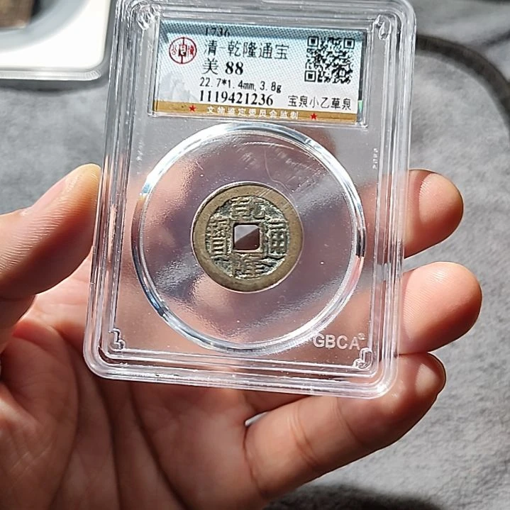 铜ZL评级盒子币一个1236