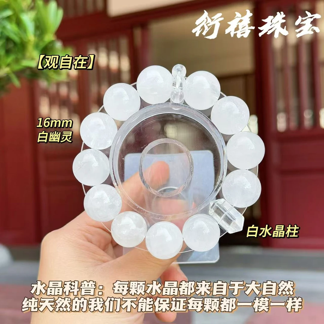 【观自在】大颗16mm收藏级白幽灵✖️白水晶柱水晶手串 多样性发一