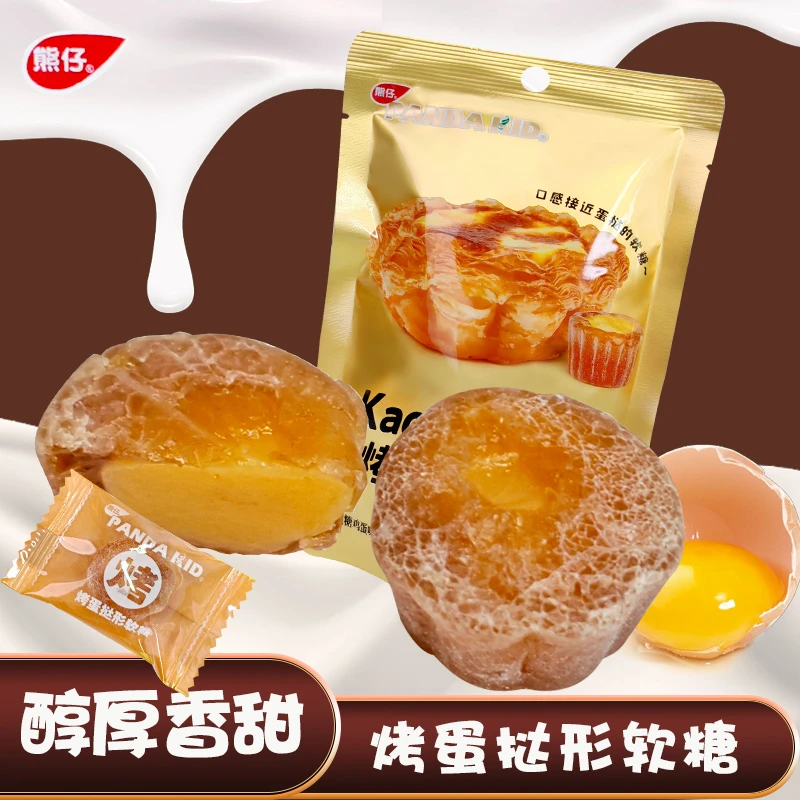 烤蛋挞型软糖熊仔网红创意糖果休闲小零食趣味脆皮软糖解馋橡皮糖