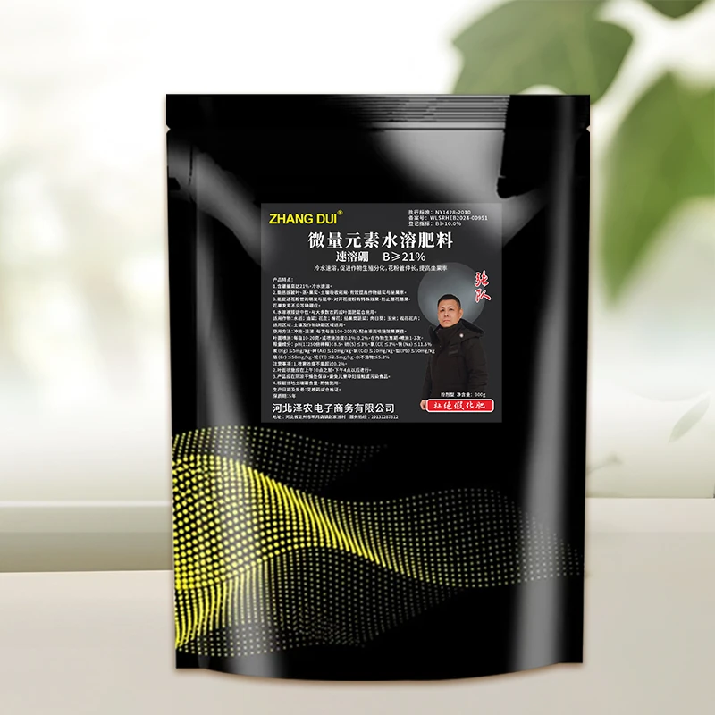 微量元素水溶肥速溶硼B≥21% 300g