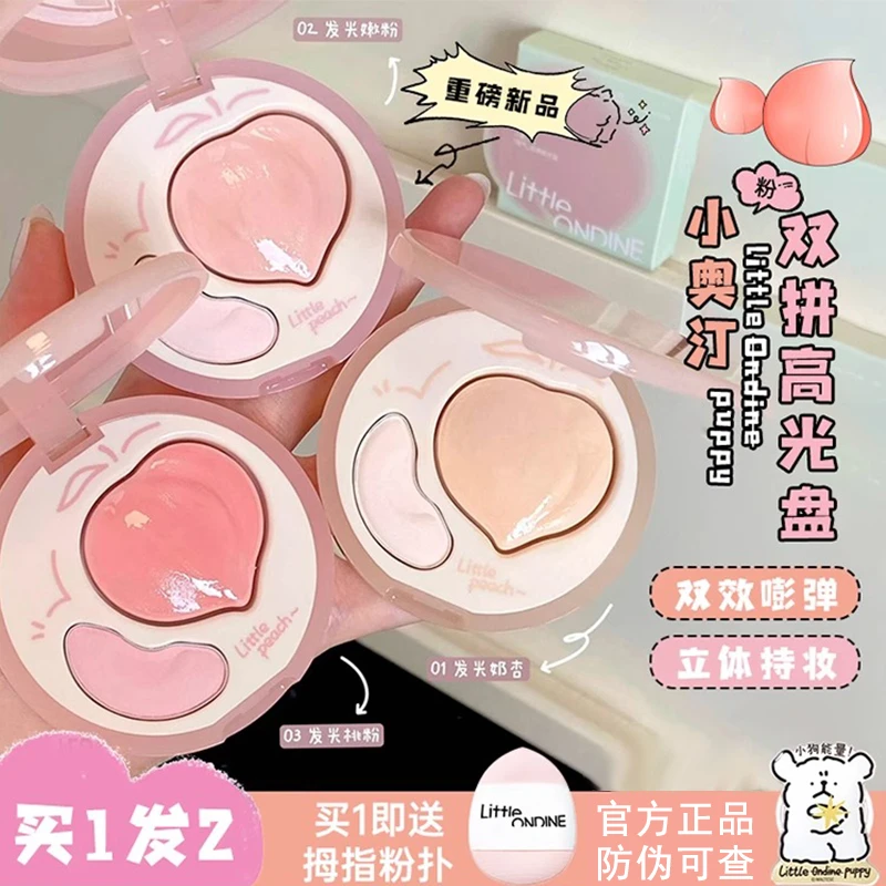 蜜桃颊get！小奥汀桃子双拼高光膏盘女立体哑光提亮面部面中凹陷
