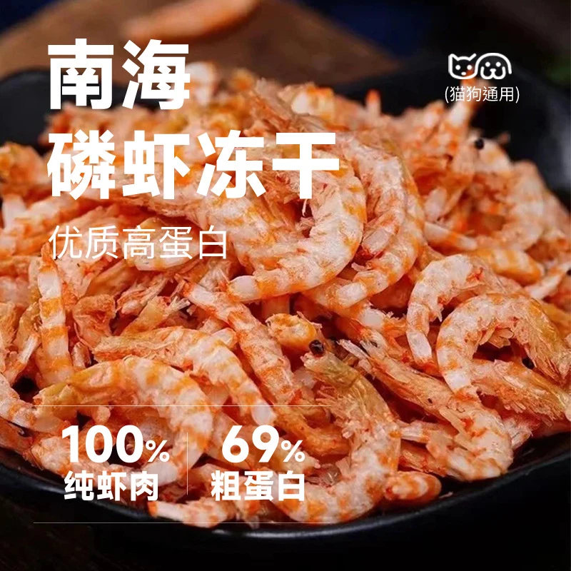 冻干南极磷虾宠物猫食物幼天然猫零食营养补钙拌饭罐头发腮增肥