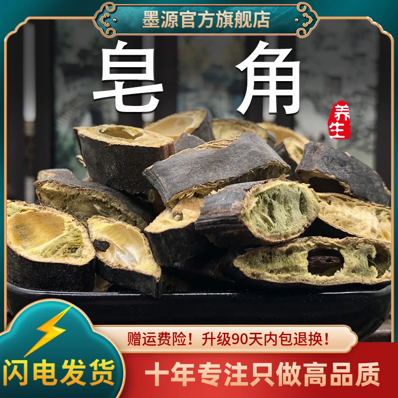 皂角中药材皂荚皂角荚干皂角大皂角猪牙皂非野生天然洗头发可打粉