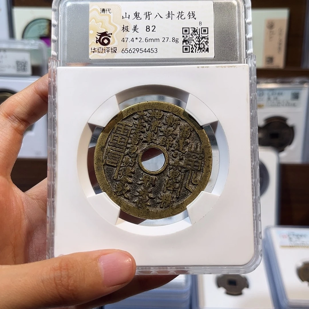 征***程铜山鬼背八卦 保真保老 高品质