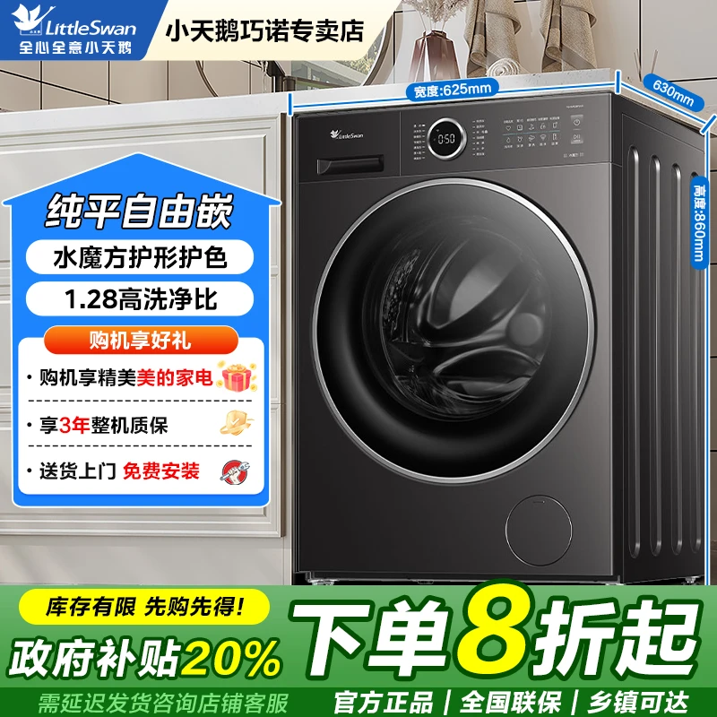 【国补20%】1.28洗净比新款水魔方智投大桶径洗脱一体TG10V628PLUS
