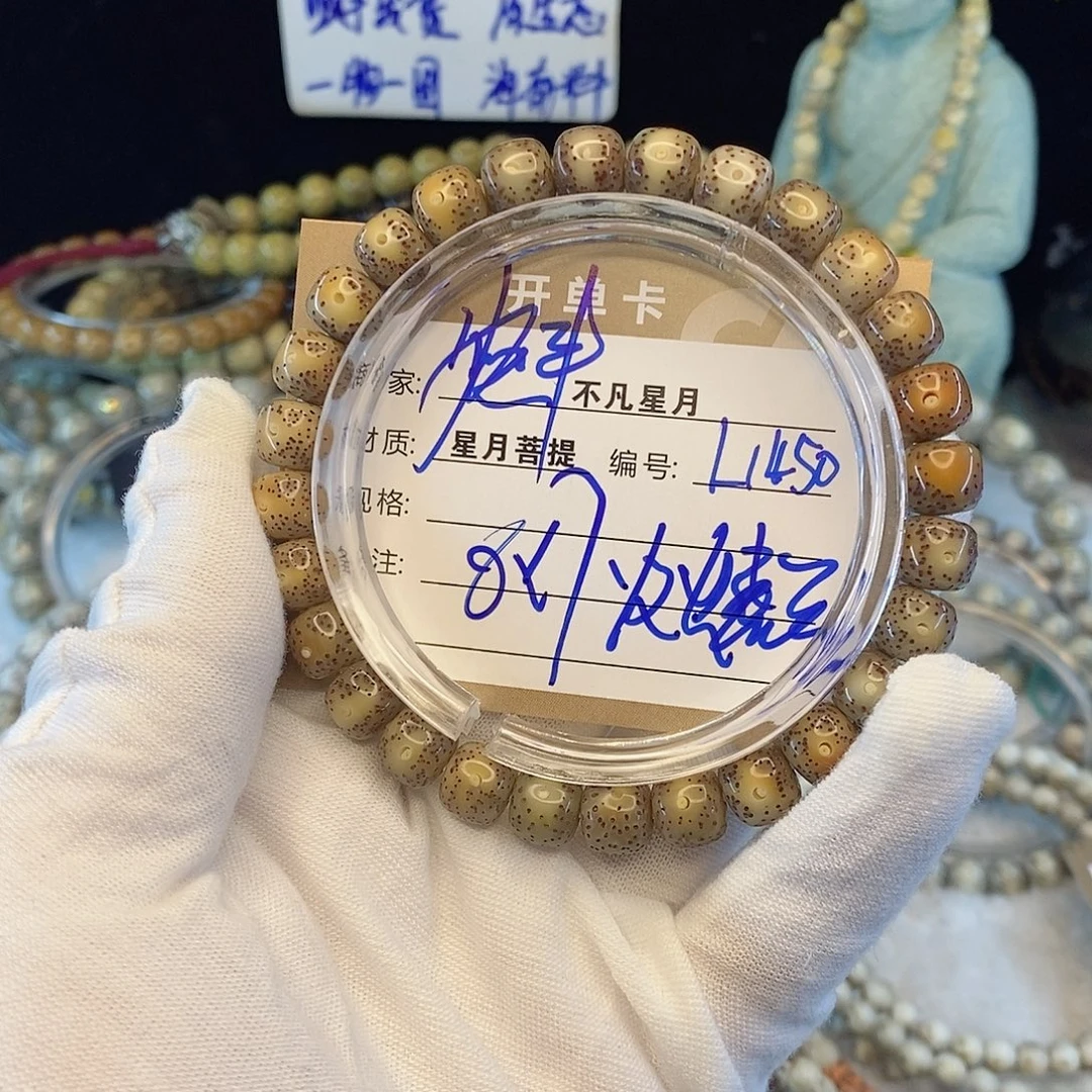 星月菩提手串888888L1450