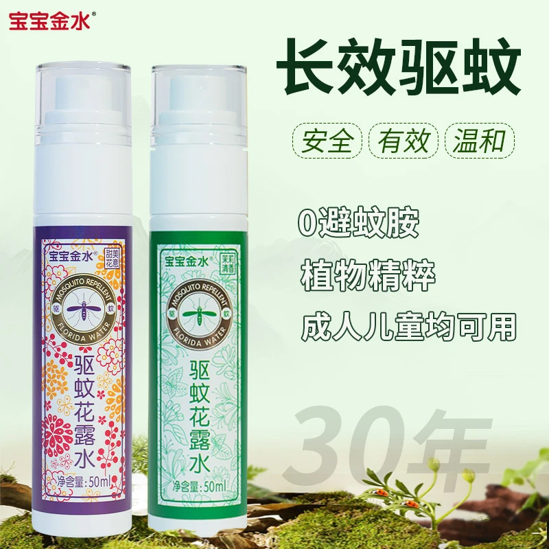 便携装驱蚊喷雾宝宝学生成人液户外防蚊虫叮咬驱蚊水花露水防蚊液