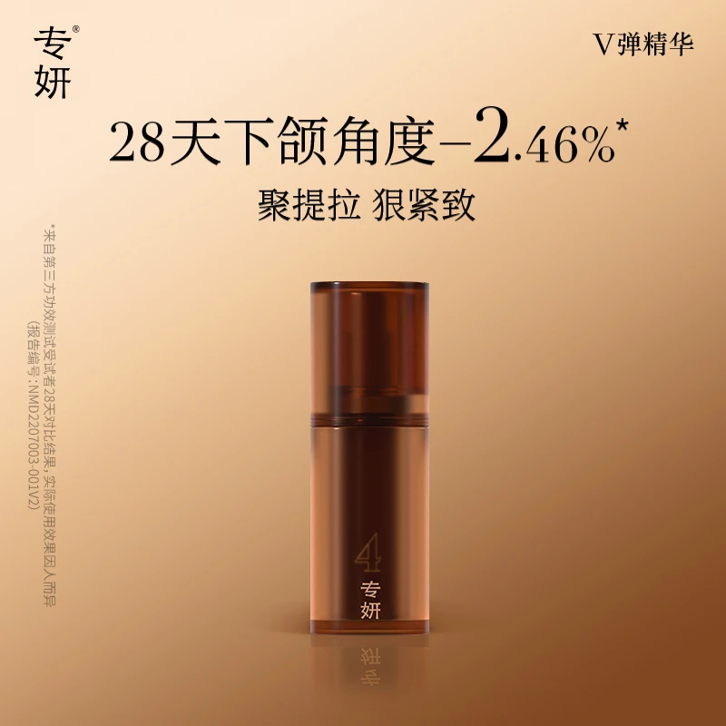 【主播专属】专妍紧致塑颜精华轻熟龄肌提拉紧致小V脸垮脸法令纹