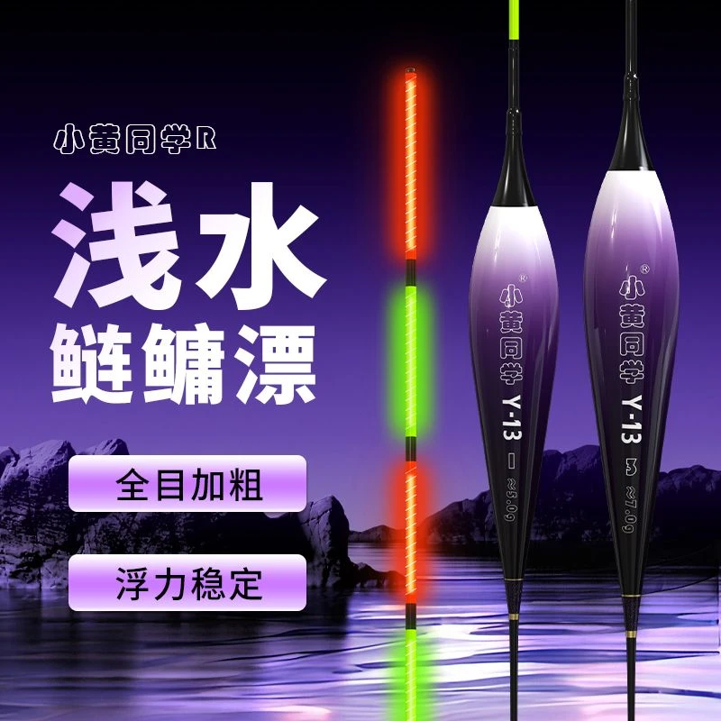 小黄同学/Y13水皮鲢鳙夜光短漂/浮钓鲢鳙翘嘴浅水漂/黄杰同款