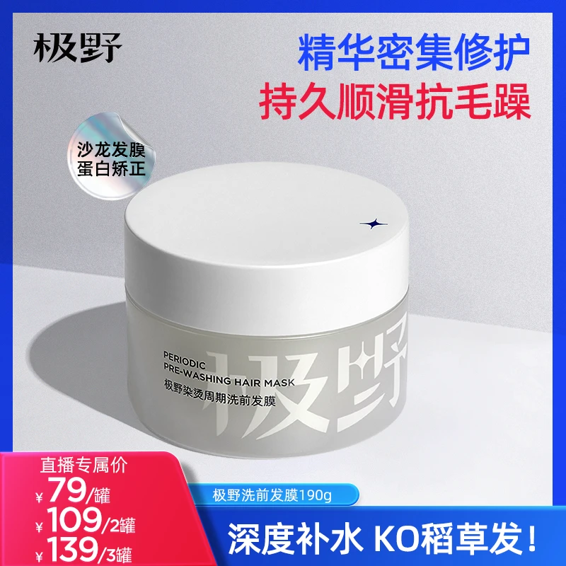 极野染烫周期柔顺洗前发膜190g修护受损烫染毛躁顺滑漂染护发膜ty
