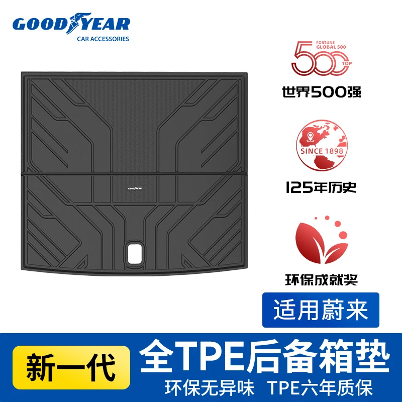 固特异TPE后备箱垫适配于蔚来ES6ES8EC6ET5专用尾箱垫门槛防护板7