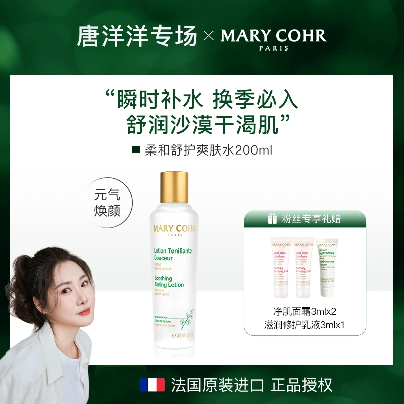 【弃用】MARYCOHR/玛莉格柔和舒护爽肤水 补水保湿保湿水滋养