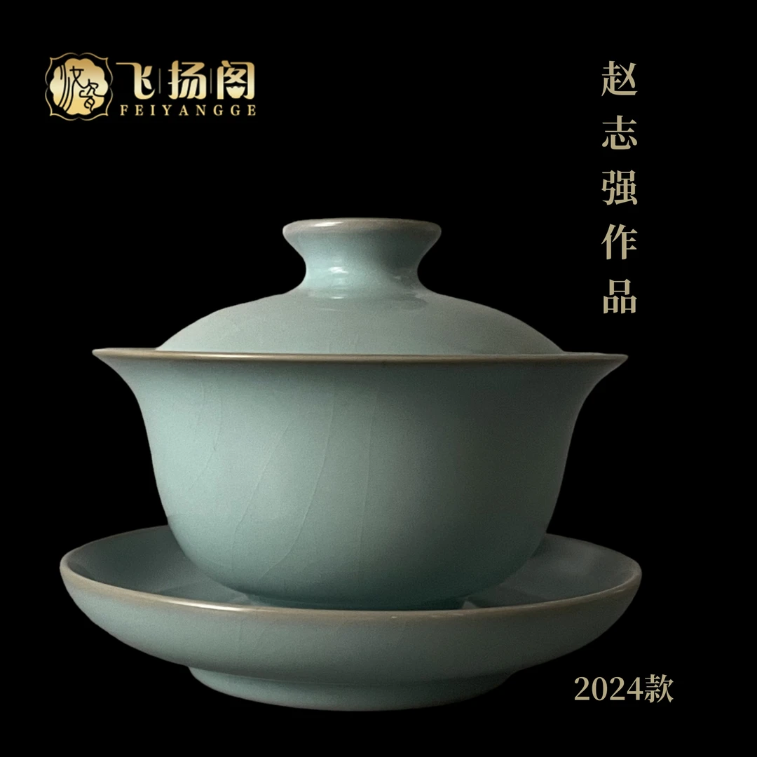 【赵志强】微瑕天青元宝汝瓷三才盖碗（2024款）纯手工当代汝窑飞扬阁