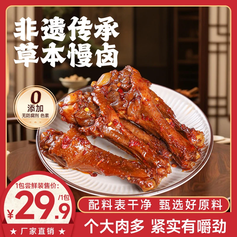 【香辣味】卤味鸭翅根熬夜追剧小零食