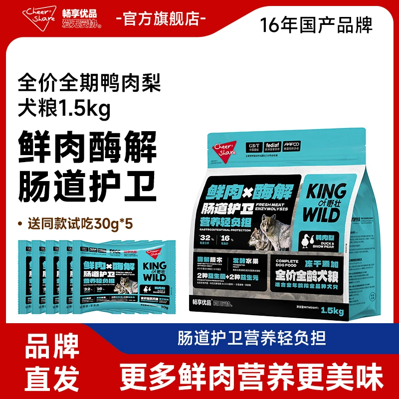 【畅享优品】K系列酶解鸭肉梨狗粮冻干全龄宠物主食1.5KG护卫肠道