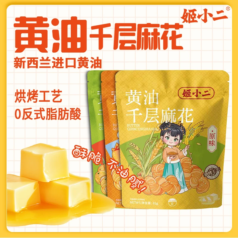 进口动物黄油烘焙】千层麻花 恒温酥脆奶香微甜代餐健康零食81g/袋