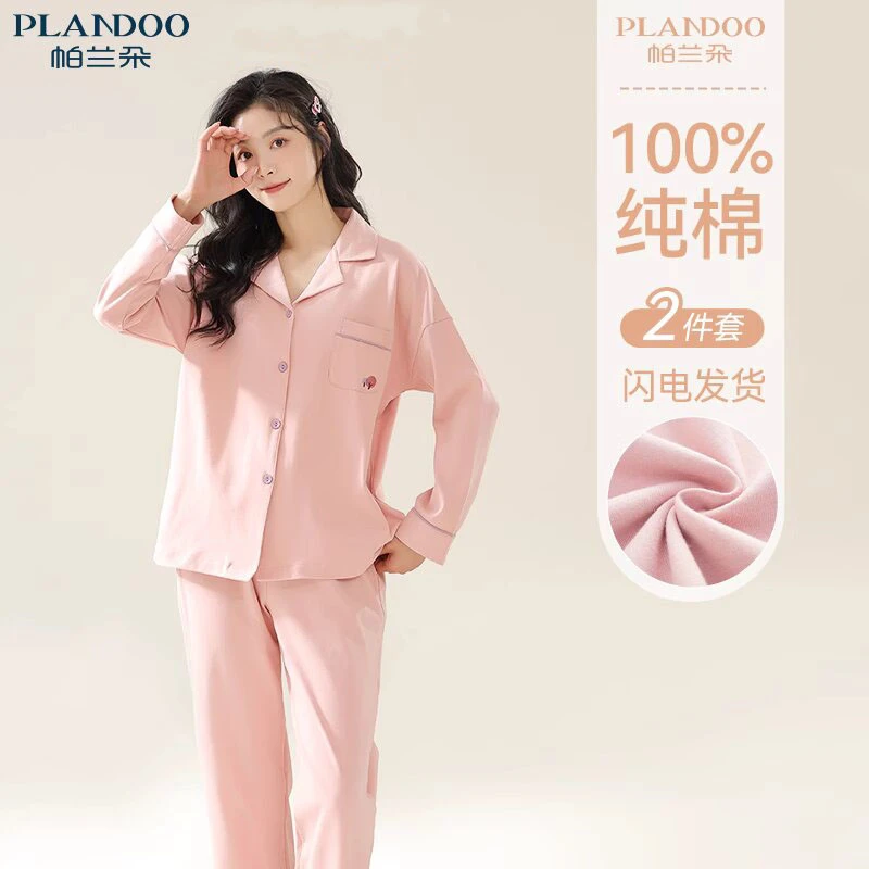 帕兰朵纯棉睡衣女春夏款2025纯色春秋季长袖女士家居服套装可外穿