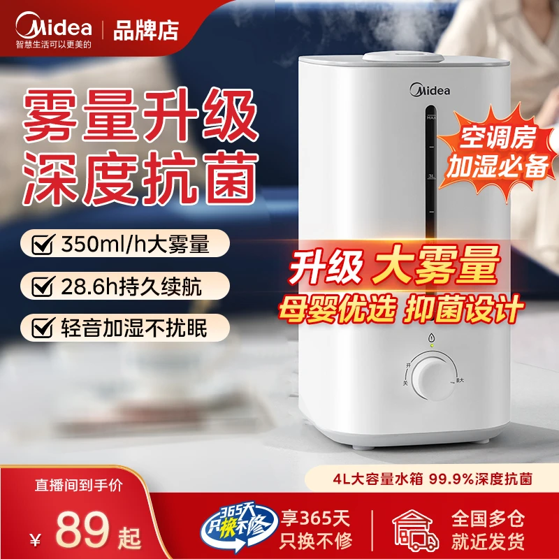 美的空气加湿器超声波式加湿大雾量抗菌99.9%卧室孕妇婴儿专用