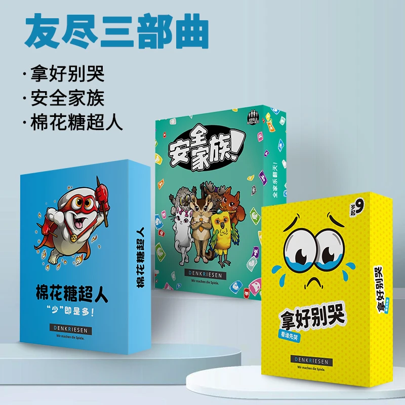 旭乐园 友尽三部曲组合装 便携卡牌桌游记忆力 策略思维6+