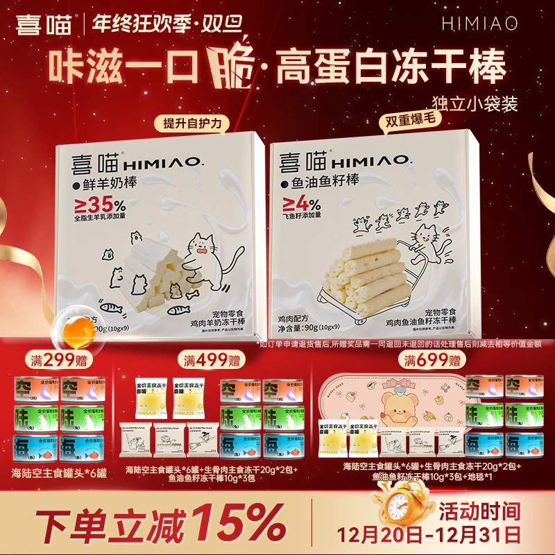 【磨牙洁齿冻干棒】喜喵脆乐滋高蛋白猫零食鲜鸡肉羊奶棒鱼油鱼籽棒