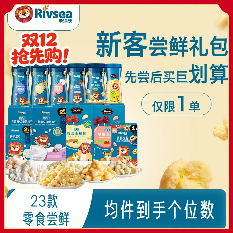 【新客尝鲜礼包】禾泱泱零食礼包宝宝泡芙溶豆米饼爆款营养尝鲜