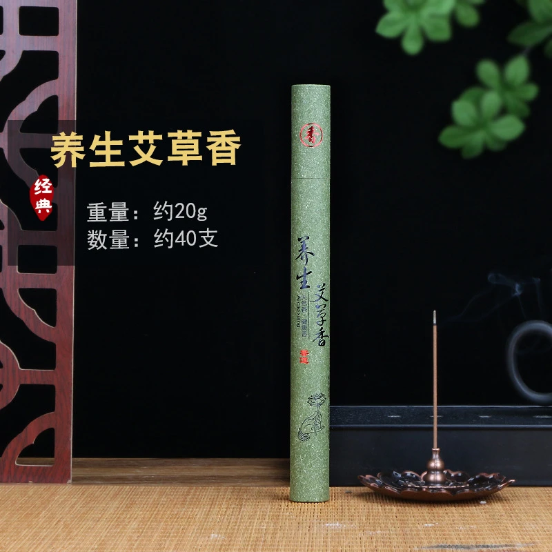 【新人福利】养生艾草20克线香蚊香驱蚊驱虫室内家用净化空气祛味