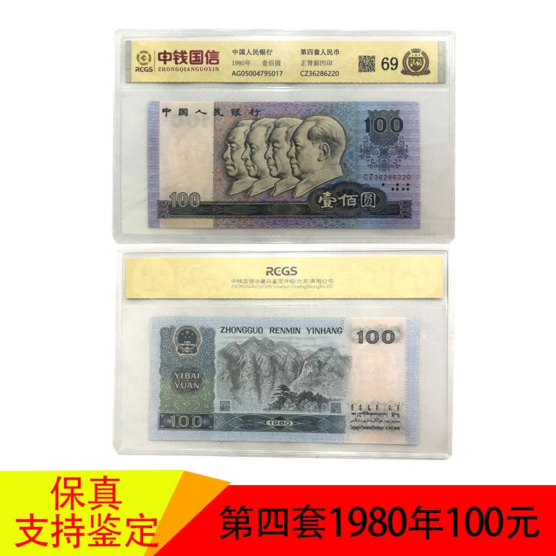 第四套人民币1980年壹佰元100元四版纸币保真支持鉴定 号码随机