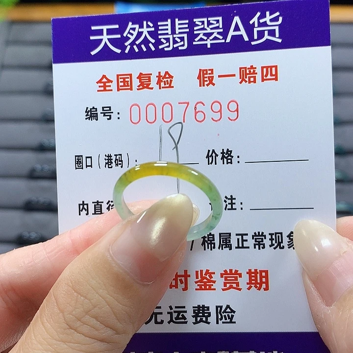 翡翠未镶嵌戒圈7699