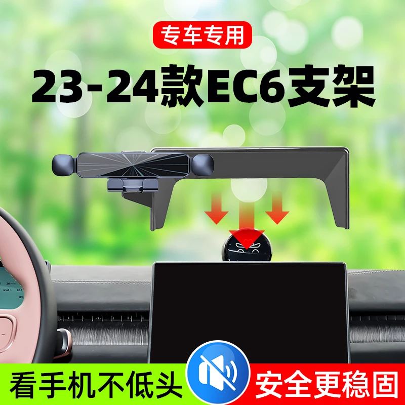 适用24款蔚来ec6车载手机支架专用ec6汽车导航手机架车内装饰用品