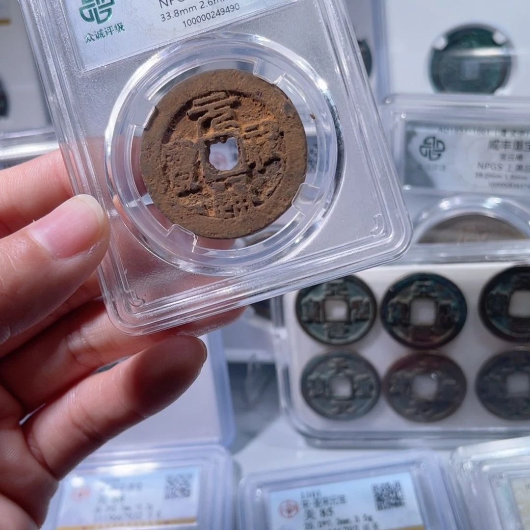 铜众诚评级82分元祐通宝篆书铁钱063