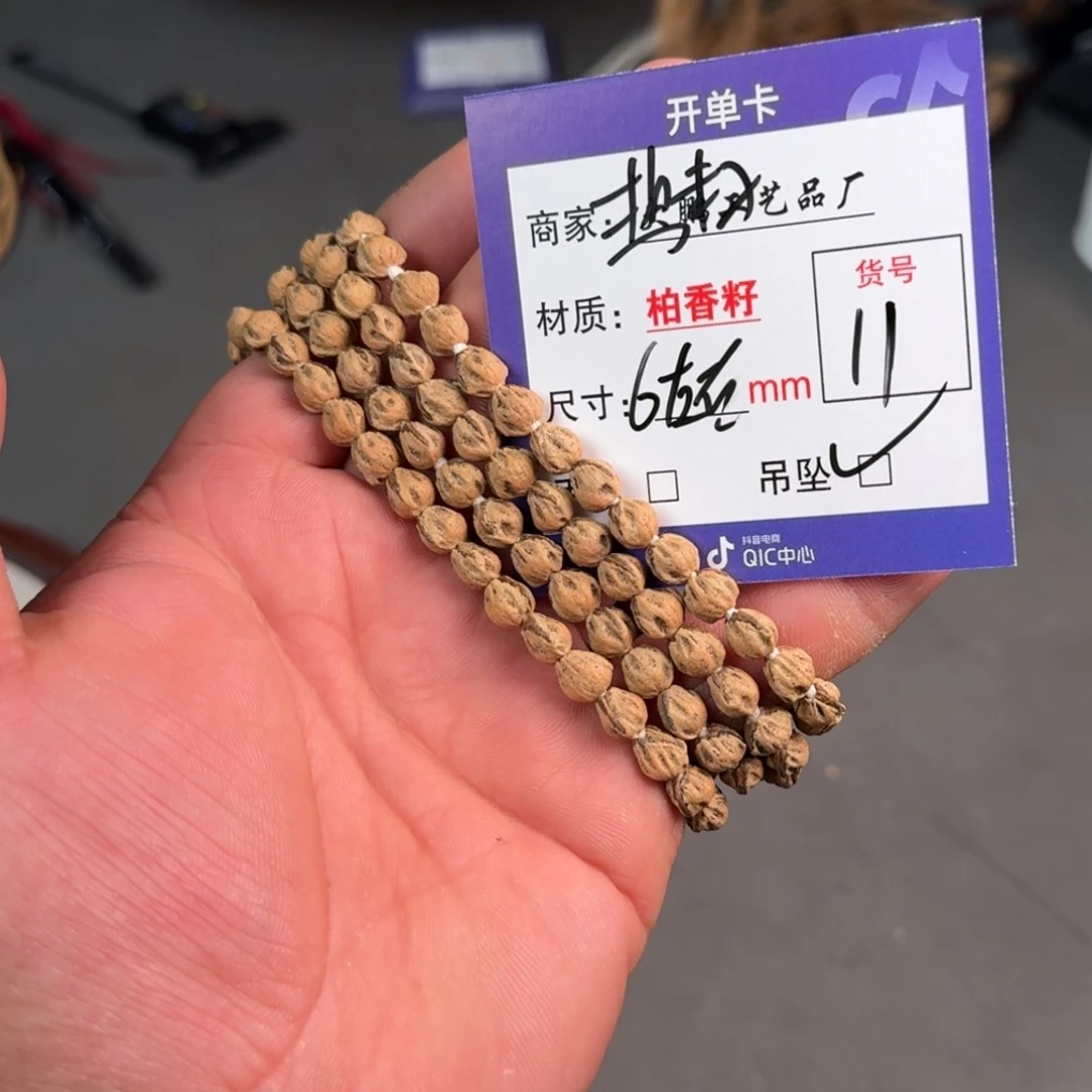 柏香籽/百香籽吊坠【11】
