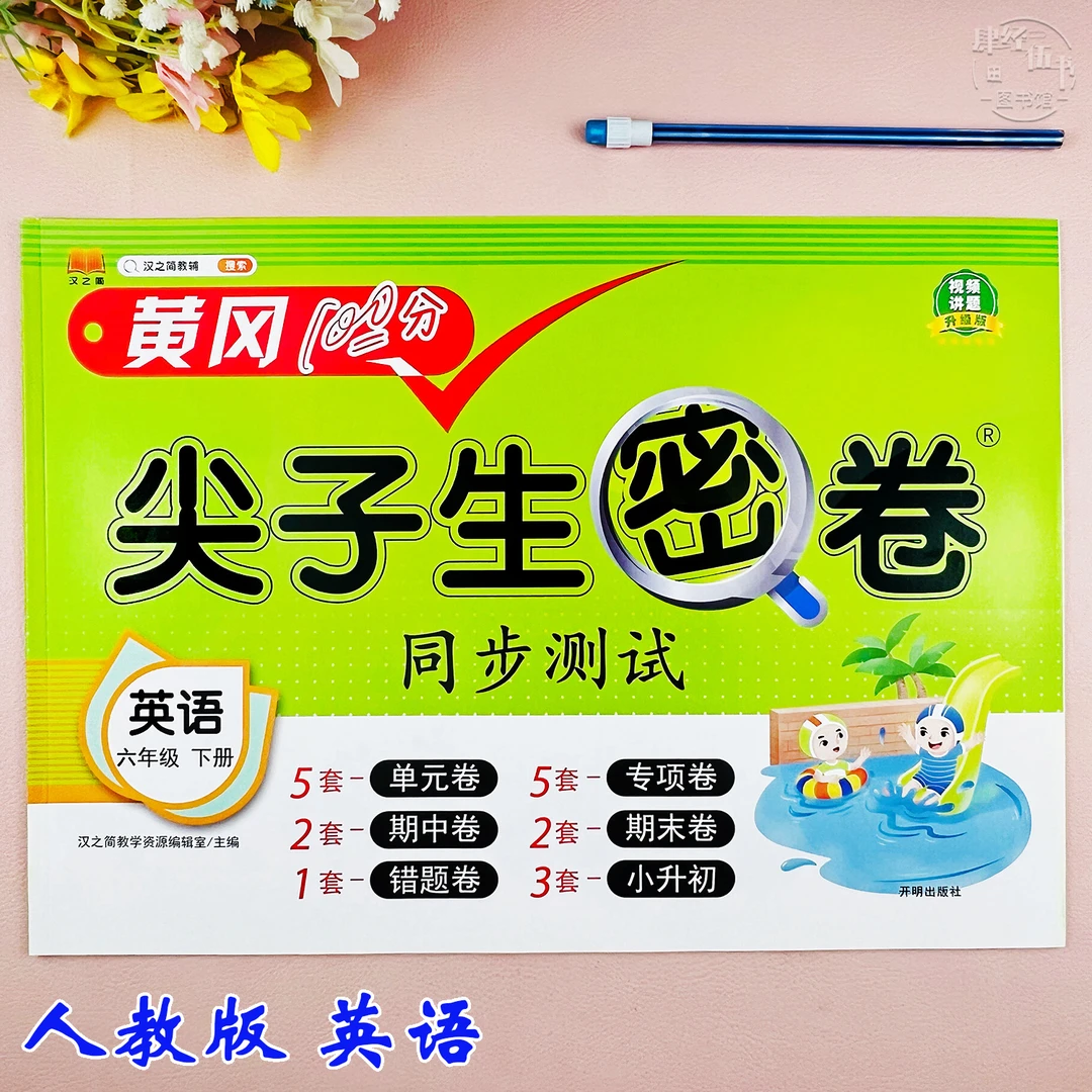 人教版六年级下册英语试卷人教版英语同步测试卷六年级英语考试卷