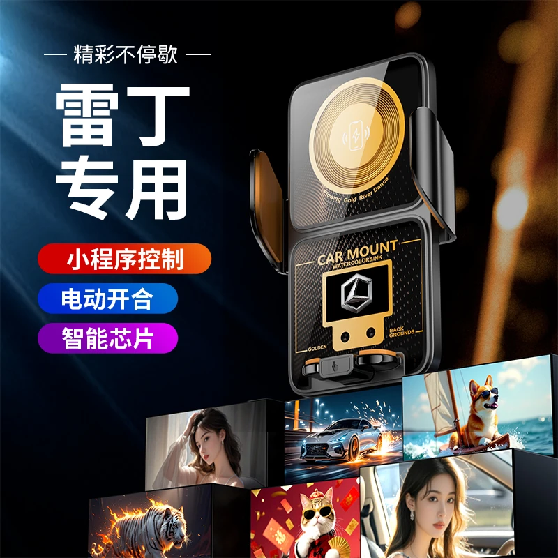 适配于雷丁车型智能投屏专车专用无线充电车载支架商务方便感应松