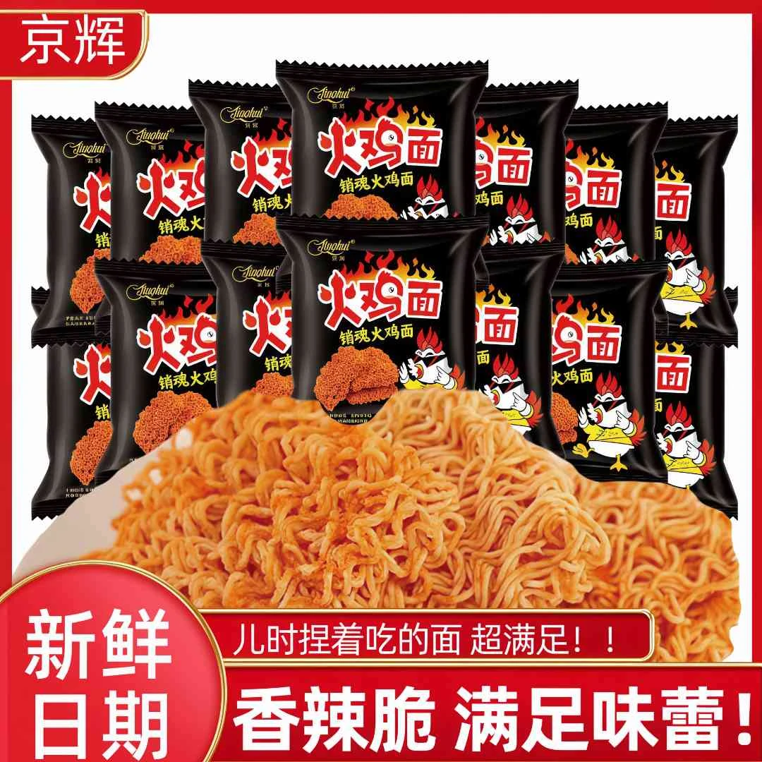京辉火鸡面干脆面香酥抗饿蟹黄干脆面食品即食办公室解馋夜宵零食
