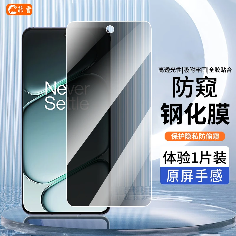 一加Ace6t钢化膜防窥膜适用One Plus1+ace6手机膜全屏高清保护膜