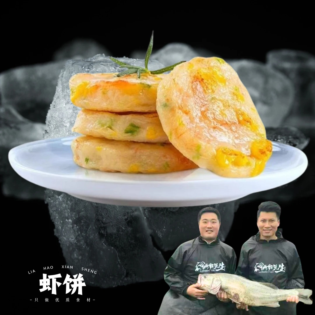 俩好先生海鲜鲜虾饼营养大虾虾饼8包（净含量160克/包）一包4个饼