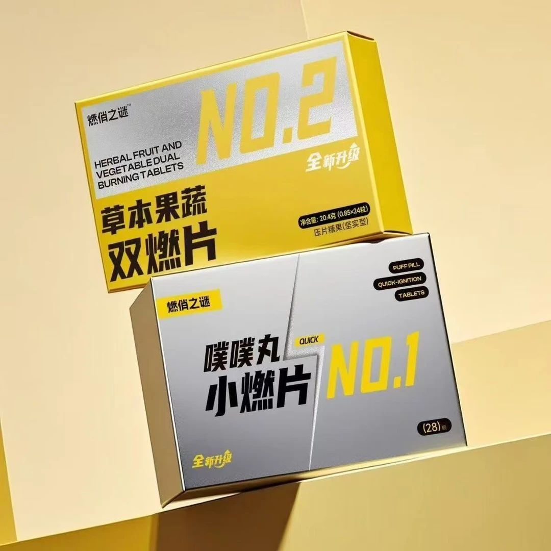 草本果蔬双燃片燃俏之谜体验装压片糖果