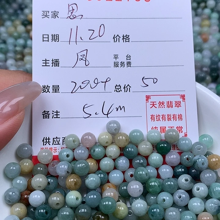 思***恩翡翠散珠珠子。