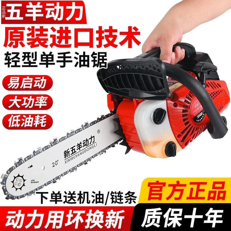 五羊本田单手小油锯子小型家用汽油锯伐木锯砍树锯树神器毛竹锯