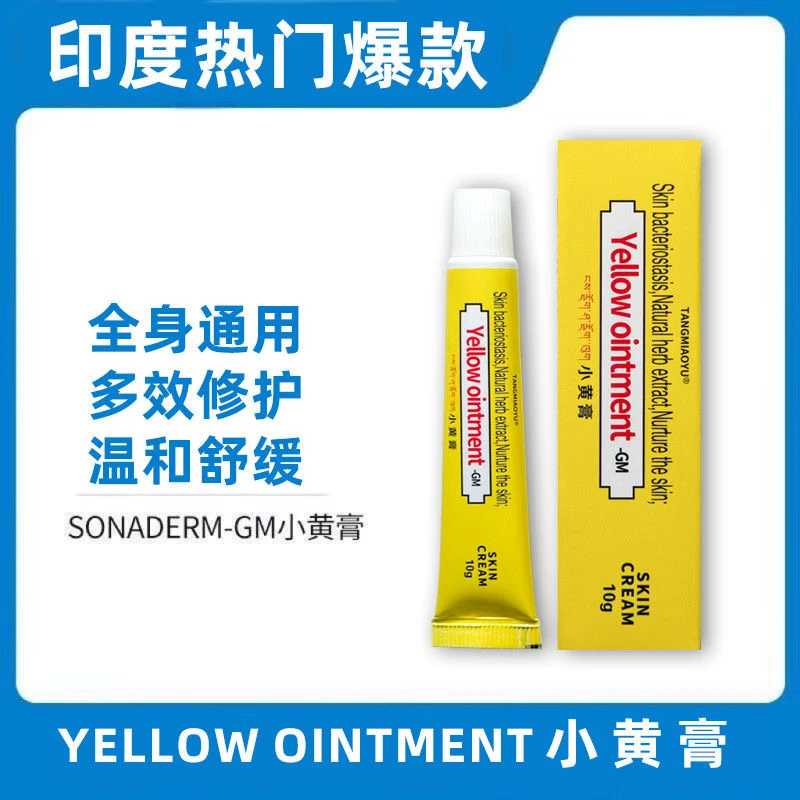 印度小黄膏原装进口牛皮湿痒草本温和皮肤外用膏止痒抑菌全身可用
