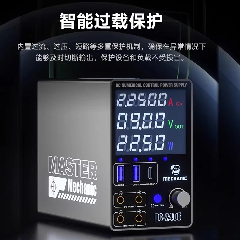 维修佬 智能控温散热直流数码电源双通道DC输出安全过载保护
