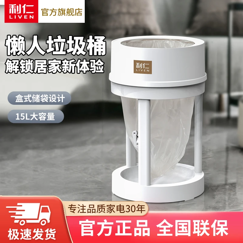 利仁垃圾桶懒人简约15L容量LJT-ZD291【tz】