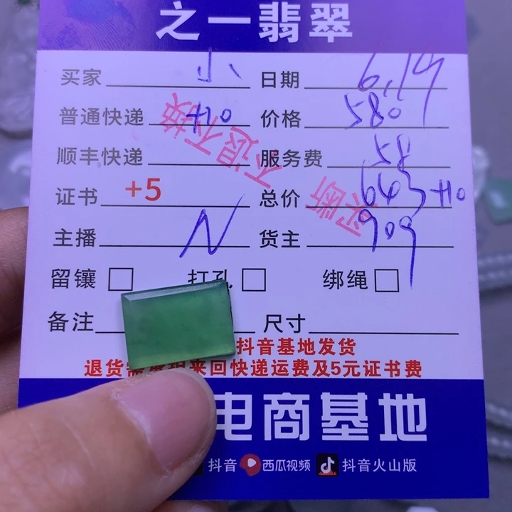 翡翠未镶嵌颈饰小*袄