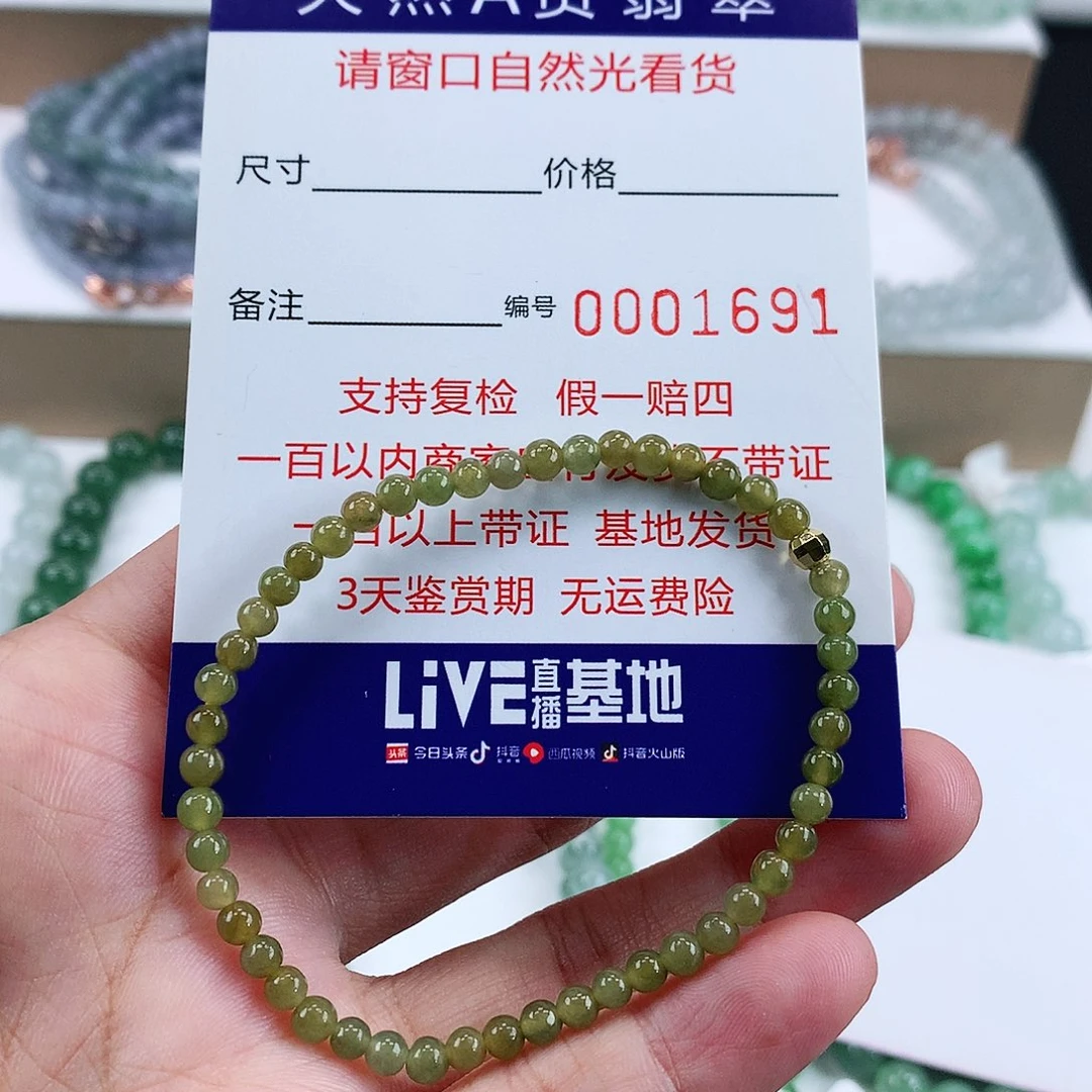未镶嵌手链翡翠卡4.0 。1691