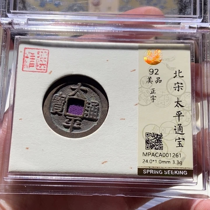 铜觅泉评级古币一枚 董心